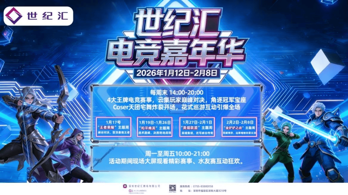 迎新春  电竞嘉年华 多重好礼贺新禧CQ9电子网站深圳世纪汇「一马当先」(图6)