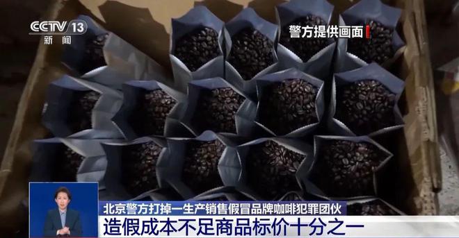 糖浆满是霉斑……打假冒牌咖啡CQ9电子网站豆子挨着旱厕(图7)